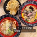 영등동-42 | 익산 영등동 맛집: ‘탕화쿵푸마라탕’ 마라탕/꿔바로우 후기