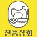 진풍상회