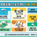 당산동 영등포 제2스포츠센터 | 영등포제2스포츠센터 위치와 이용요금｜수영·헬스·생활체육 등록 방법