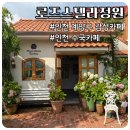 다남로 | 인천 계양구 수국 명소, 동화 같은 정원 카페 로즈스텔라정원 7월 방문 후기