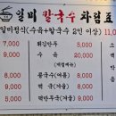 일미진칼국수 이미지