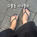 [구월동] 꼼꼼한 패디네일 ‘지니블리‘ 추천💙