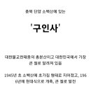 제일 큰 절 구인사 이미지