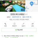 안면도위드유 이미지