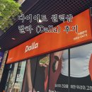 24아이스크림샵 | 창원 다이어트 셀렉트샵 달라 후기｜건강 간식·식단