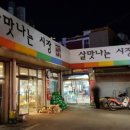 연남서식당