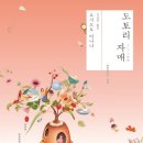 도토리언니