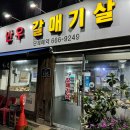 만우갈매기살 이미지