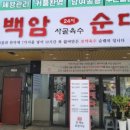 미친순대 이미지