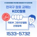 계성초등학교 | 대구 중구 그린리모델링 KCC창호 교체 후기