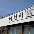 배꼽시계(생선구이) 이미지