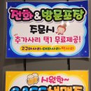 화락바베큐치킨 인천마전점