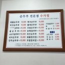 수가정순두부 이미지