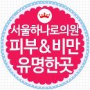 서울하나로의원 이미지