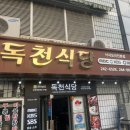 독천칼국수 이미지