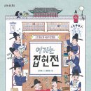 집현전 이미지