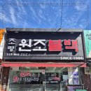 초량원조불백 이미지