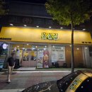 몽돌집 | 충주 칠금동 삼겹살 맛집, 부영2차 근처 고깃집, 몽돌집 후기
