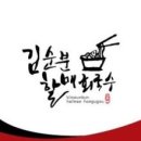 할매집 회국수 이미지