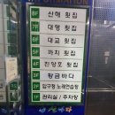 산바다횟집 이미지