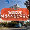 아산시생활자원처리장 | 🏛️공공기관도 선택한 이유! 아산시시설관리공단이 ‘TUGU 스마트안전모’를 도입한 4가지 이유