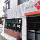 백양사세탁소 이미지
