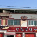 강천반점