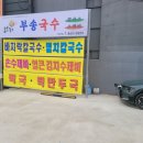 부송국수 남부점 이미지