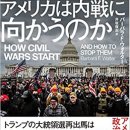 미국은 내전을 향해 가는가? Is the US Headed Towards Another Civil War? 이미지