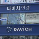 라온안경 | 경성대안경 추천 가격도 합리적인 다비치안경 경성대부경대소방서옆점 방문 후기
