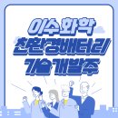 이수개발(주) 티스토리