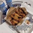 공만치킨울산 네이버블로그