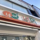 너머분식 이미지