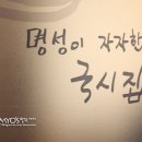 명성집 이미지