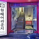 원헤어라운지