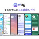 위티비즈 이미지