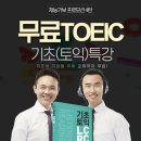 에듀피디 7급공무원 토익 LC/RC 특강+교재 0원 무상 지원 이미지