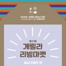 리빙홈마켓 이미지