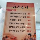 아트스시초밥 이미지