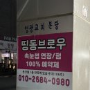 띵동브로우