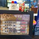 태극당호두과자 - 화성시 동탄지성로 109 | 태극당호두과자