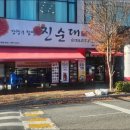 가마솥찹쌀순대 이미지