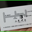 대명산장어 이미지