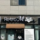 레트로엠