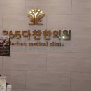 365다찬한의원 네이버블로그