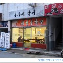 홍두깨국시집 이미지