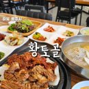 46 | [영주 맛집] 황토골 본점 인삼 돼지 석갈비 순한맛 매운맛 반반 솔직후기 현지인 맛집 추천 밀키트 판매