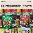 (주)제이앤에이 | 노밀가루 다이어트 과자 디제이앤에이 베지야채칩, 표고버섯칩 후기