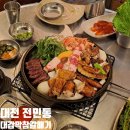 전민동주민센터(건너편) | 대전 전민동문지동 한우곱창맛집 회식장소 대감막창갈매기
