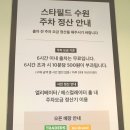 스타필드 수원점 평일 방문후기 (주차, 노티드, 별마당도서관, 소금집델리, 신세계팩토리, 펫파크, 설날...